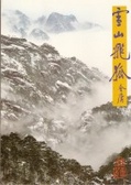 雪山飛狐 = Flying fox of the snowy mountain